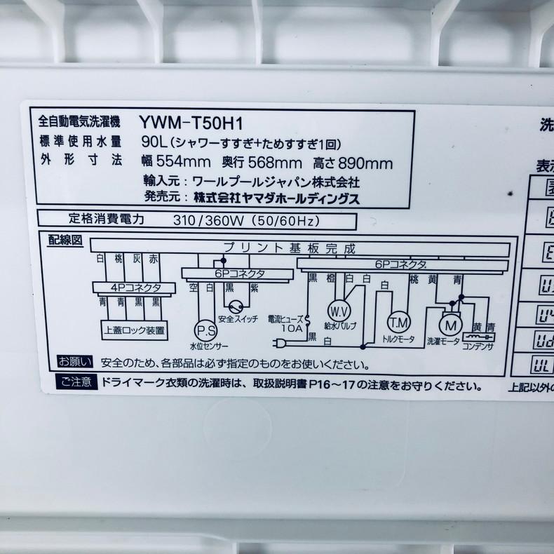 【中古】 ヤマダ電機 YAMADA 洗濯機 一人暮らし 2021年製 全自動洗濯機 5.0kg ホワイト 送風 乾燥機能付き YWM-T50H1｜rifle-eco｜05