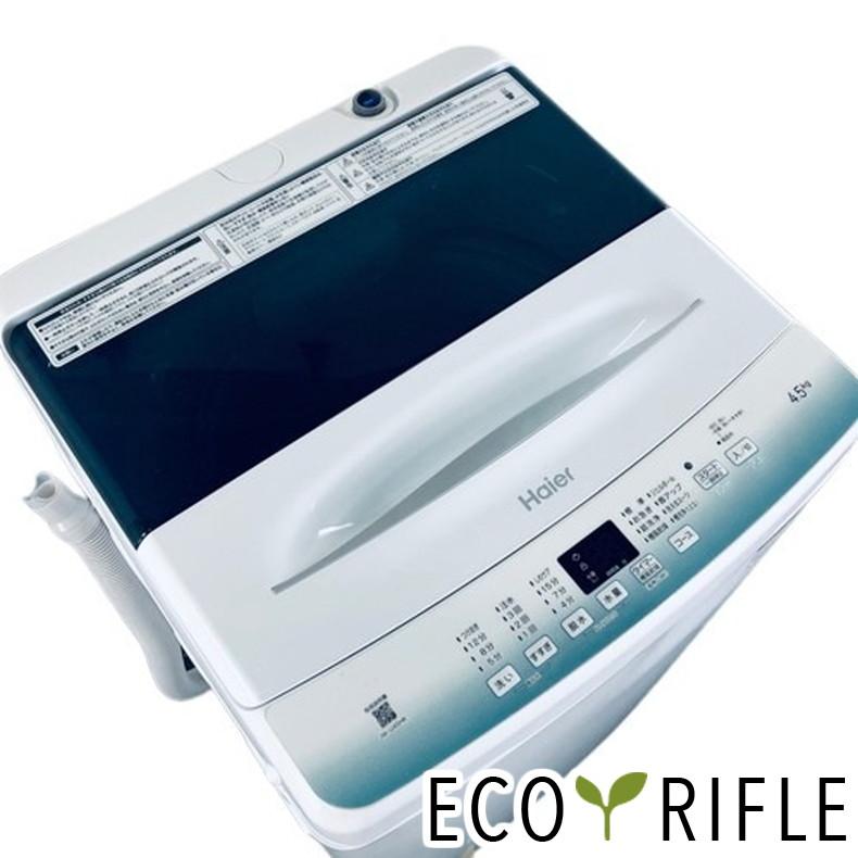 Haier 4.5kg 2022年製 全自動洗濯機 JW-U45HK 高年式 一人暮らしに
