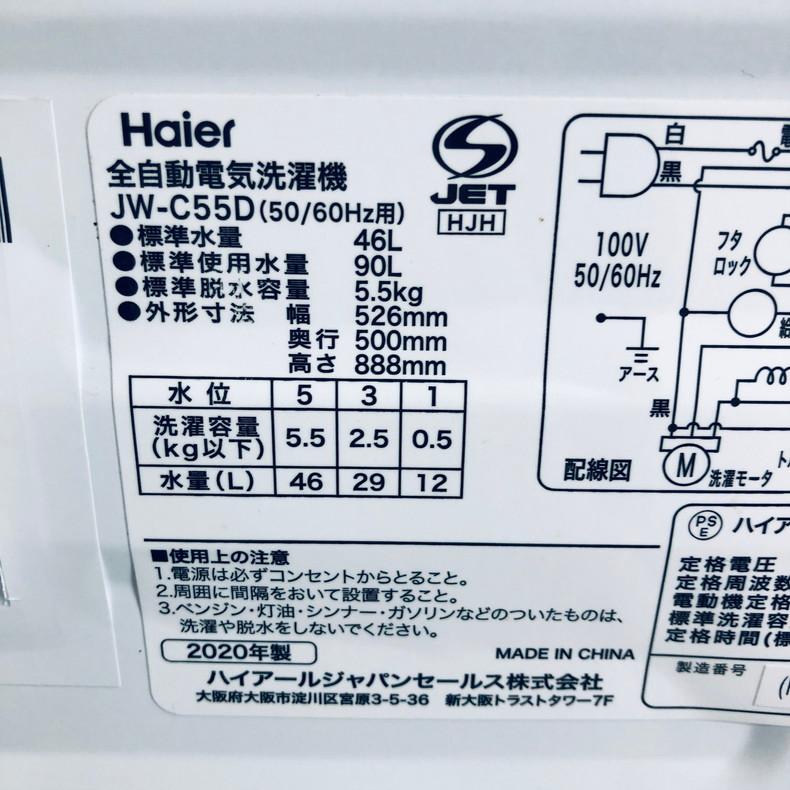 【中古】 ハイアール Haier 洗濯機 一人暮らし 2020年製 全自動洗濯機 5.5kg ブラック 送風 乾燥機能付き JW-C55D(K)｜rifle-eco｜05