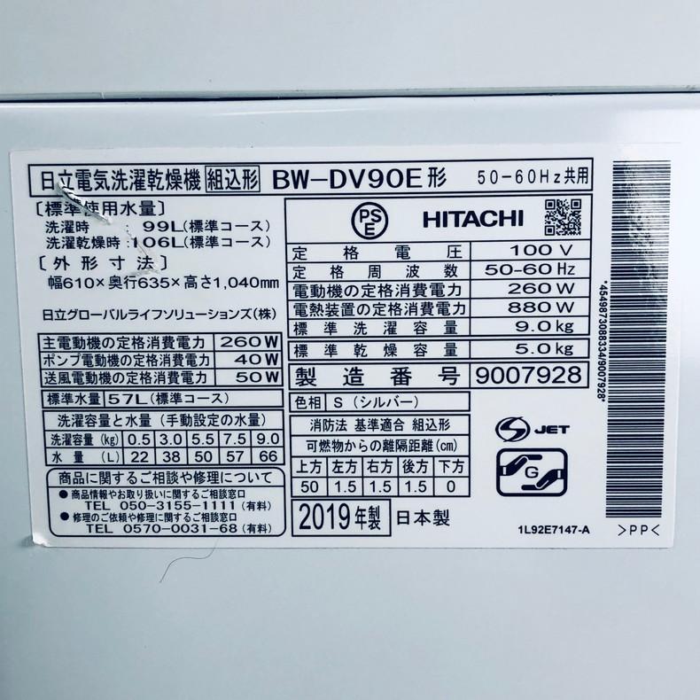日立 洗濯機 中古 HITACHI BW-DV90E(S) 2019年製 全自動 9.0kg 日立 洗濯機 中古 HITACHI BW-DV90E(S) 2019年製 全自動 9.0kg