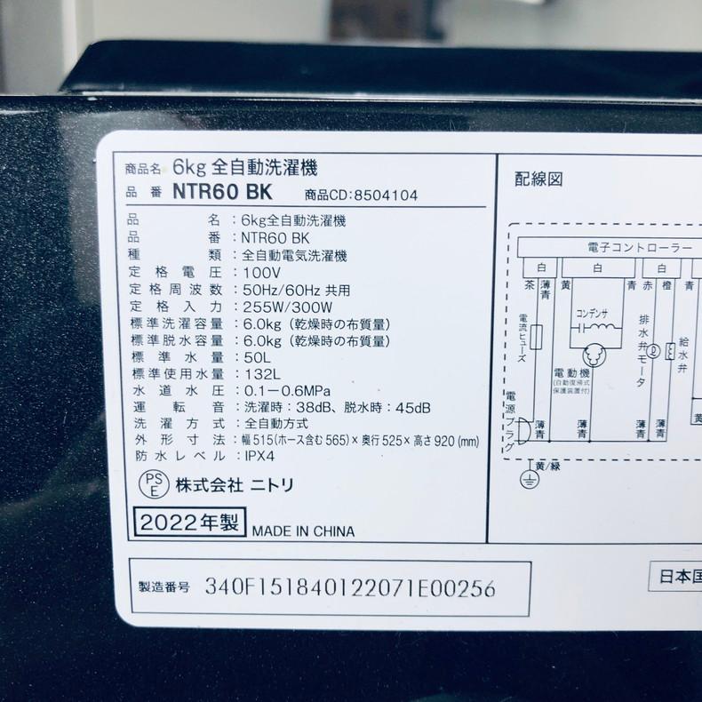 ニトリ（NITORI） 洗濯機 中古 NTR60(BK) 2022年製 全自動 6.0kg