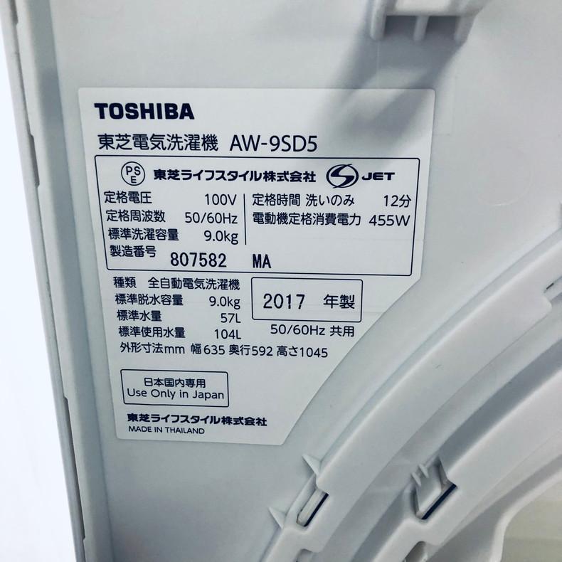 大阪限定○配送無料○2017年製○東芝○ AW-9SD5(W) ○洗濯機