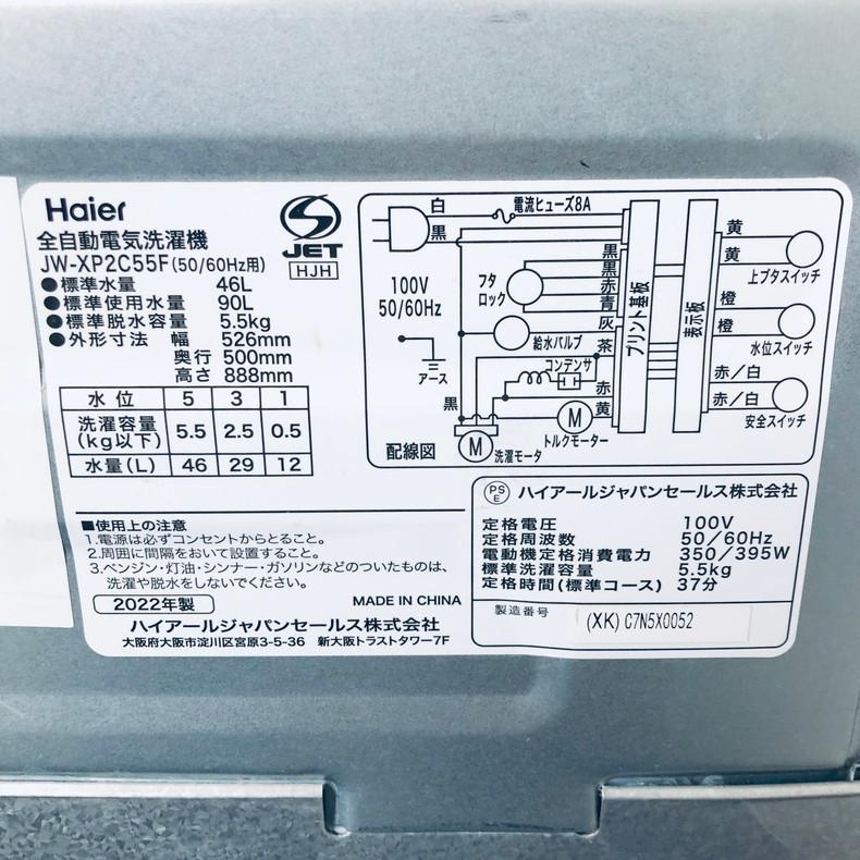 洗濯機 中古 ハイアール Haier JW-XP2C55F 2022年製 全自動 5.5kg