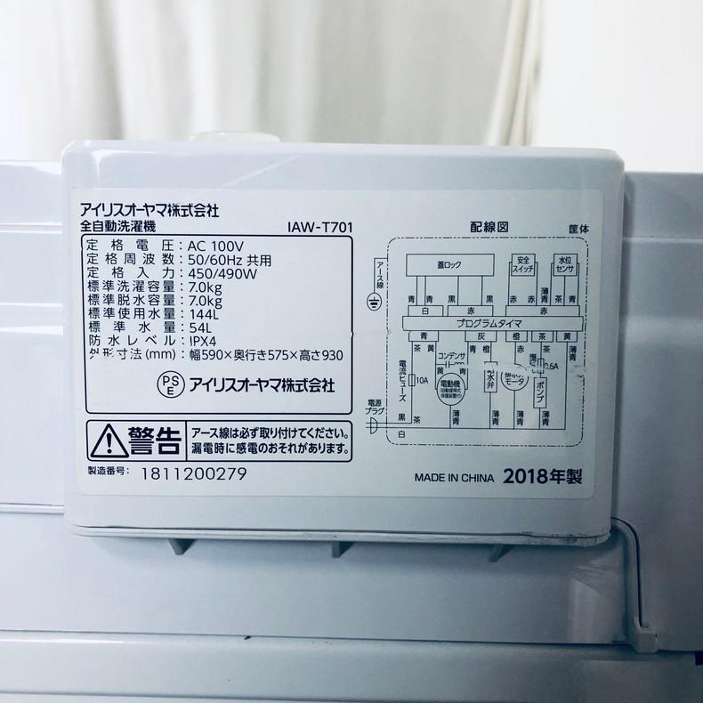 IRIS OHYAMA（アイリスオーヤマ） 洗濯機 中古 IRISOHYAMA IAW-T701
