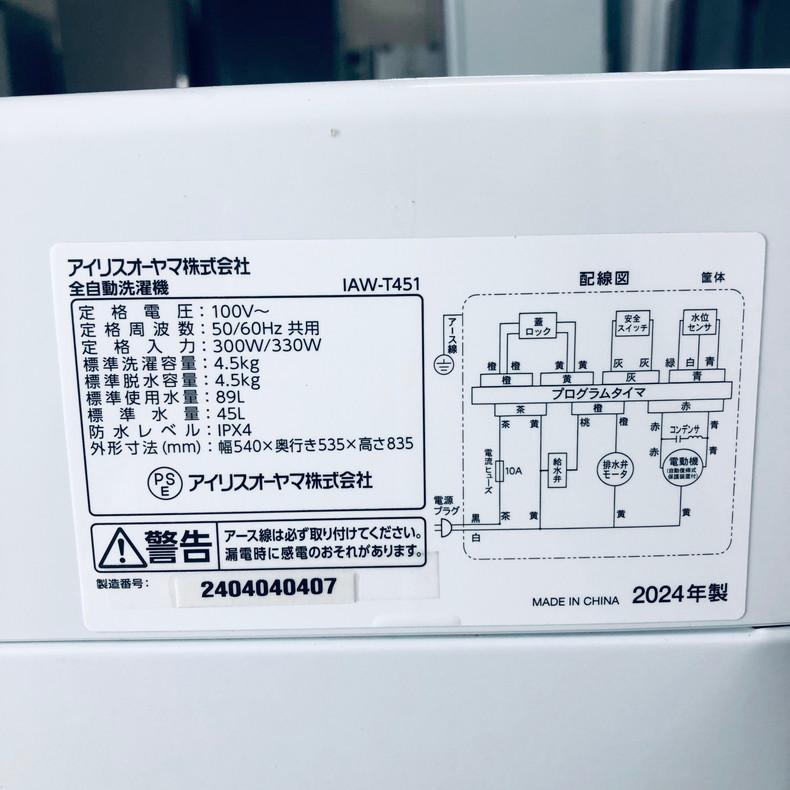 IRIS OHYAMA 洗濯機 中古 アイリスオーヤマ IRISOHYAMA IAW-T451 IRIS OHYAMA 洗濯機 中古 アイリスオーヤマ IRISOHYAMA IAW-T451