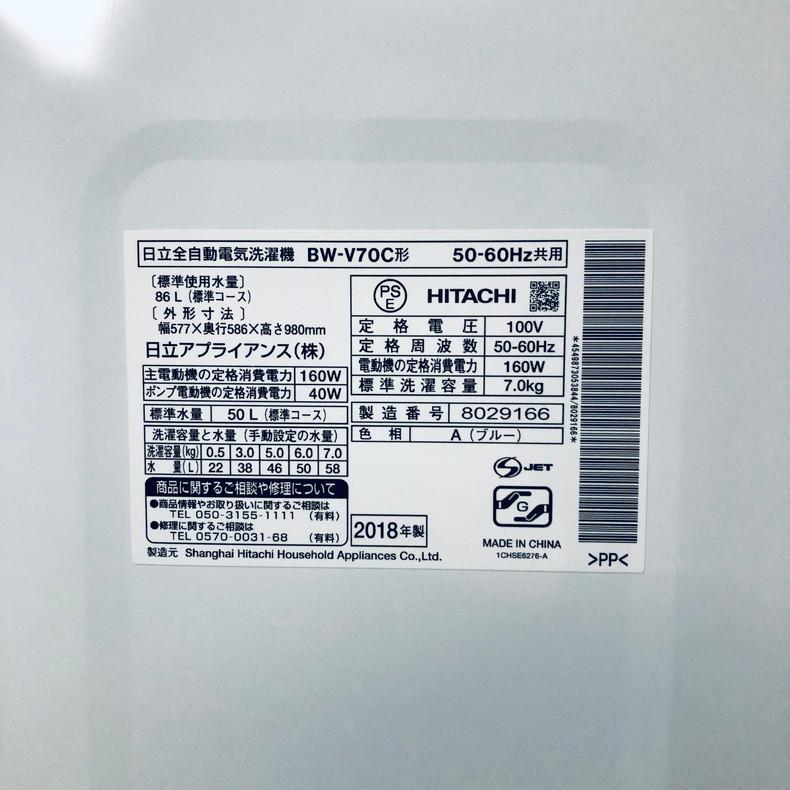 日立（HITACHI） 洗濯機 中古 HITACHI BW-V70C(A) 2018年製 7.0kg