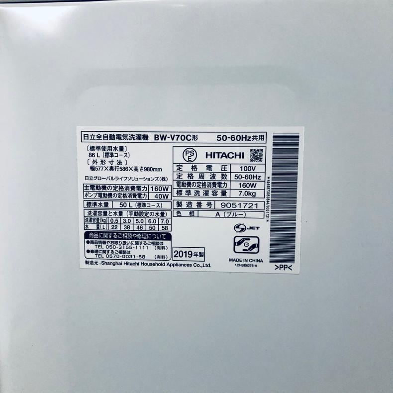 日立（HITACHI） 洗濯機 中古 HITACHI BW-V70C(A) 2019年製 7.0kg