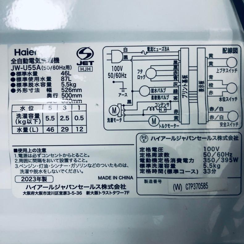 送料込み　中古　ハイアール　全自動洗濯機  　JW-U55A-W 洗濯機 中古 ハイアール Haier JW-U55A(W) 2023年製 5.5kg
