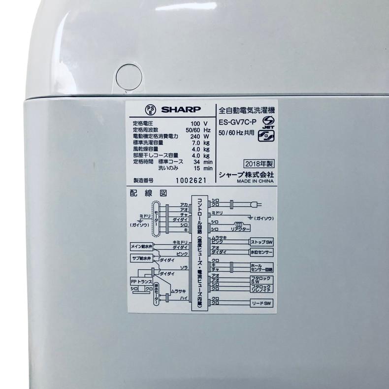 SHARP（シャープ） 洗濯機 中古 SHARP ES-GV7C-P 2018年製 7.0kg