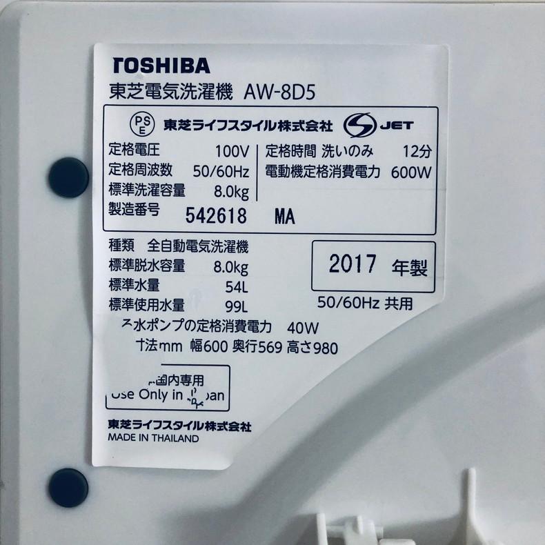 AW8D5W 洗濯機 8.0kg2017年製TOSHIBA 東芝 設置配送料込み TOSHIBA 洗濯機 中古 東芝 AW-8D5(W) 2017年製 8.0kg ホワイト