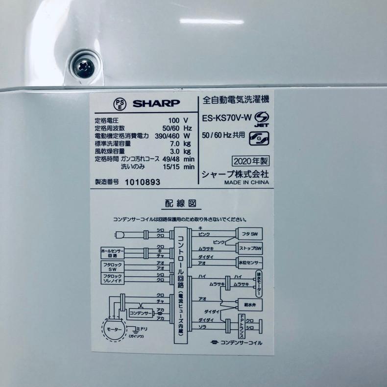 千葉県近隣 送料無料 シャープ7kg 全自動洗濯機ES-KS70V-W2020年 imgrc0123484727.jpg