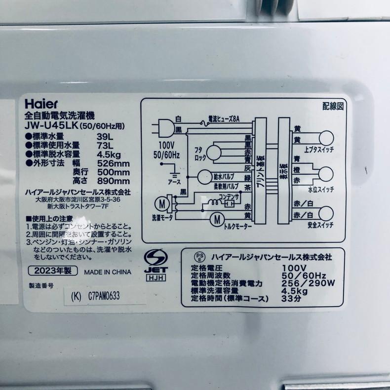 ハイアール洗濯機2023年製　JW-U45LK 4.5kg使用期間1年5ヶ月　引取り限定 洗濯機 中古 ハイアール Haier JW-U45LK(K) 2023年製 4.5kg ブラック