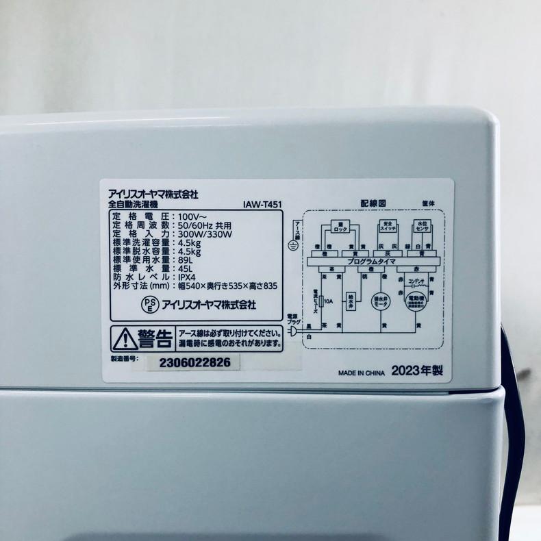 IRIS OHYAMA（アイリスオーヤマ） 洗濯機 中古 IRISOHYAMA IAW-T451 
