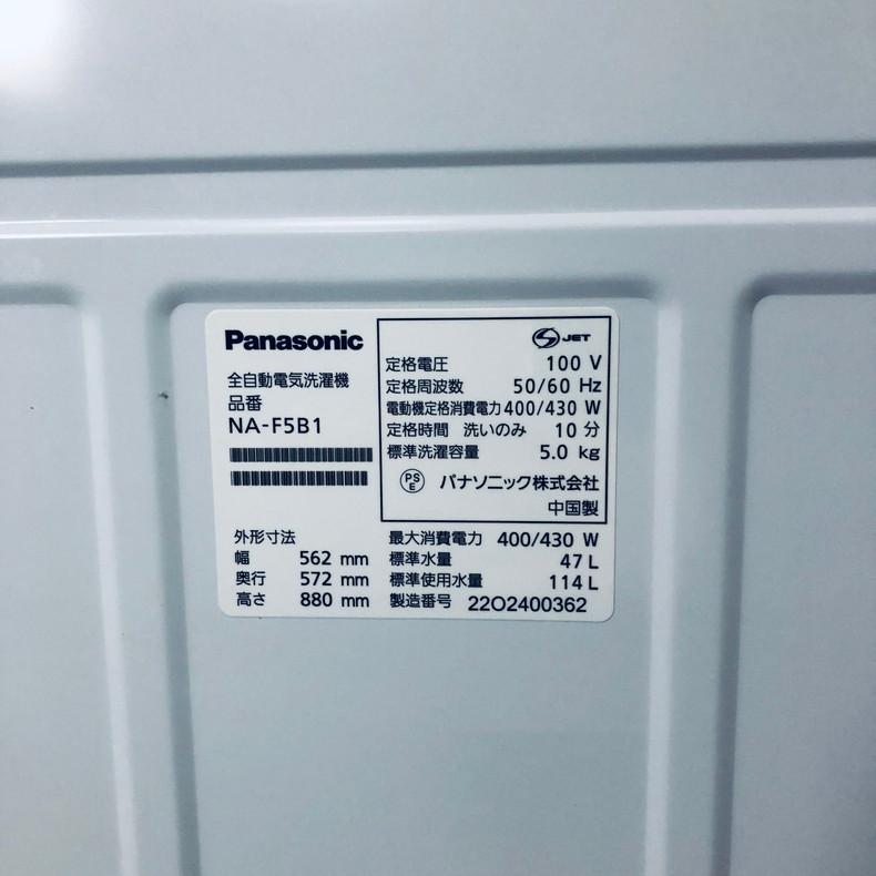 【美品】Panasonic 5.0kg洗濯機 NA-F5B1 2022年製 通電確認済み 人気 早い者勝ち 引取歓迎 配送OK Panasonic（パナソニック） 洗濯機 中古 Panasonic NA-F5B1 2022年製
