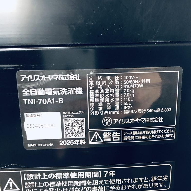 IRIS OHYAMA（アイリスオーヤマ） 洗濯機 中古 IRISOHYAMA TNI-70A1-B 