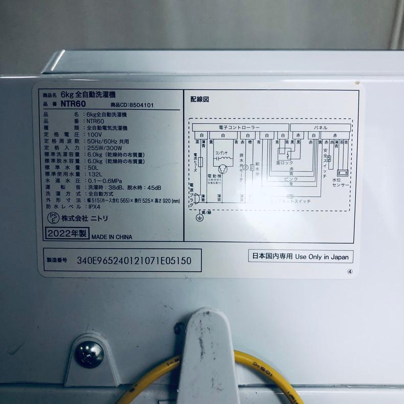 ニトリ（NITORI） 洗濯機 中古 NTR60 2022年製 6.0kg ホワイト 送風