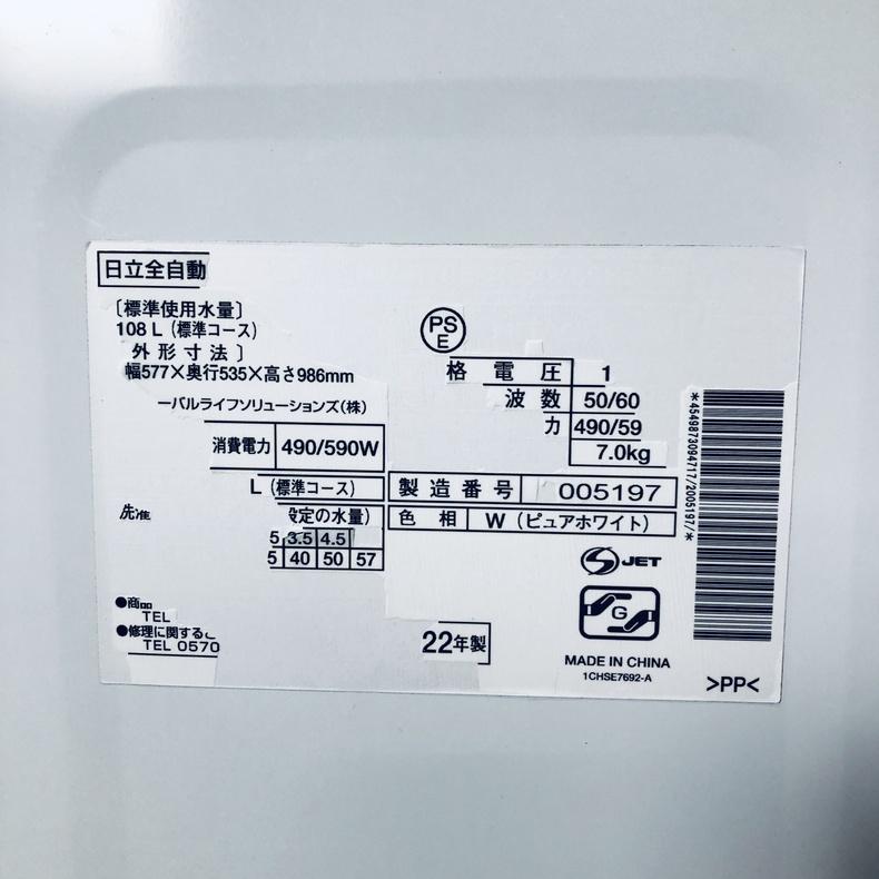 日立（HITACHI） 洗濯機 中古 HITACHI NW-Z70E9-W 2022年製 7.0kg 
