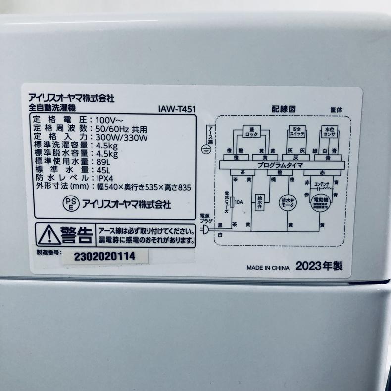 IRIS OHYAMA（アイリスオーヤマ） 洗濯機 中古 IRISOHYAMA IAW-T451