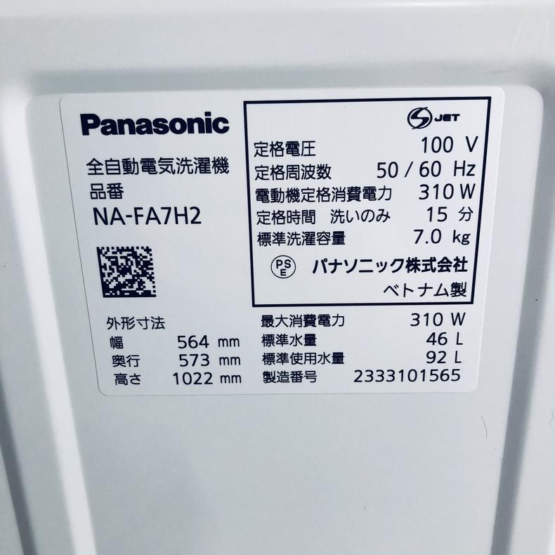 Panasonic（パナソニック） 洗濯機 中古 Panasonic NA-FA7H2 2023年製 