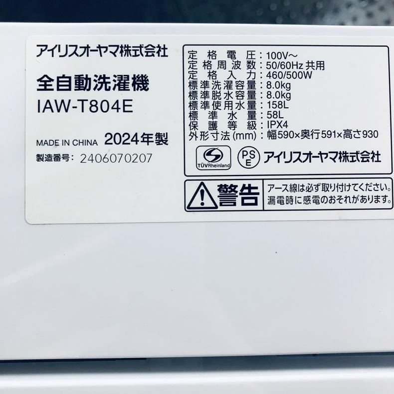 IRIS OHYAMA（アイリスオーヤマ） 洗濯機 中古 IRISOHYAMA IAW-T804E-W 
