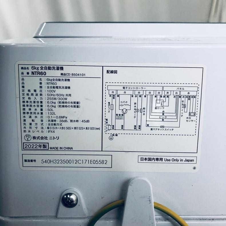 ニトリ（NITORI） 洗濯機 中古 NTR60 2022年製 6.0kg ホワイト 送風 
