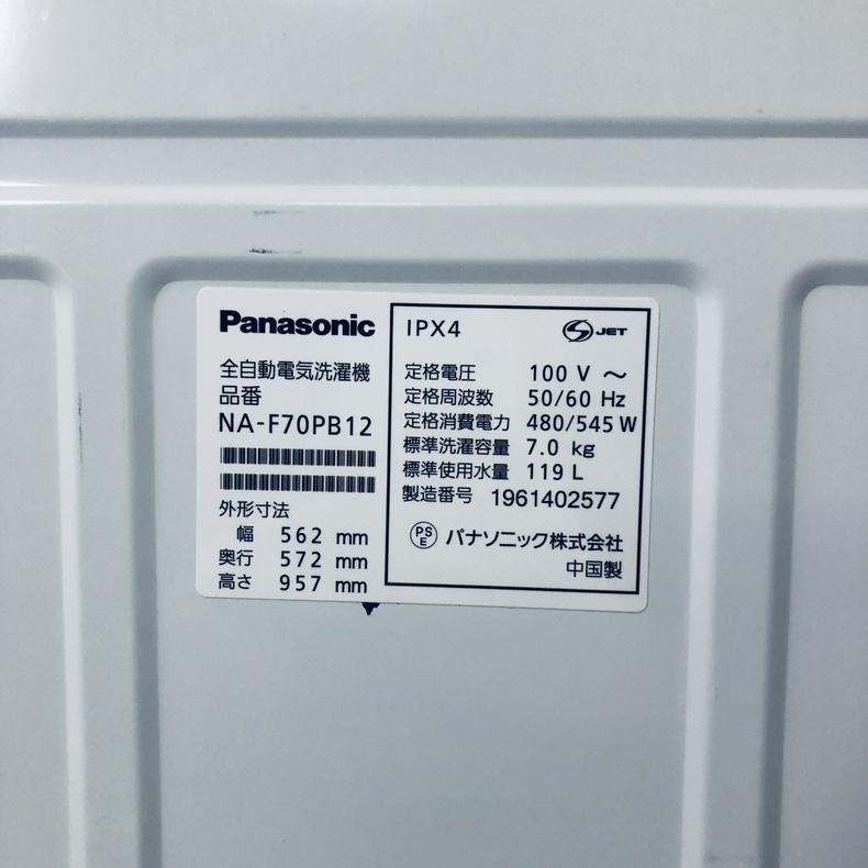 Panasonic（パナソニック） 洗濯機 中古 Panasonic NA-F70PB12 2019年