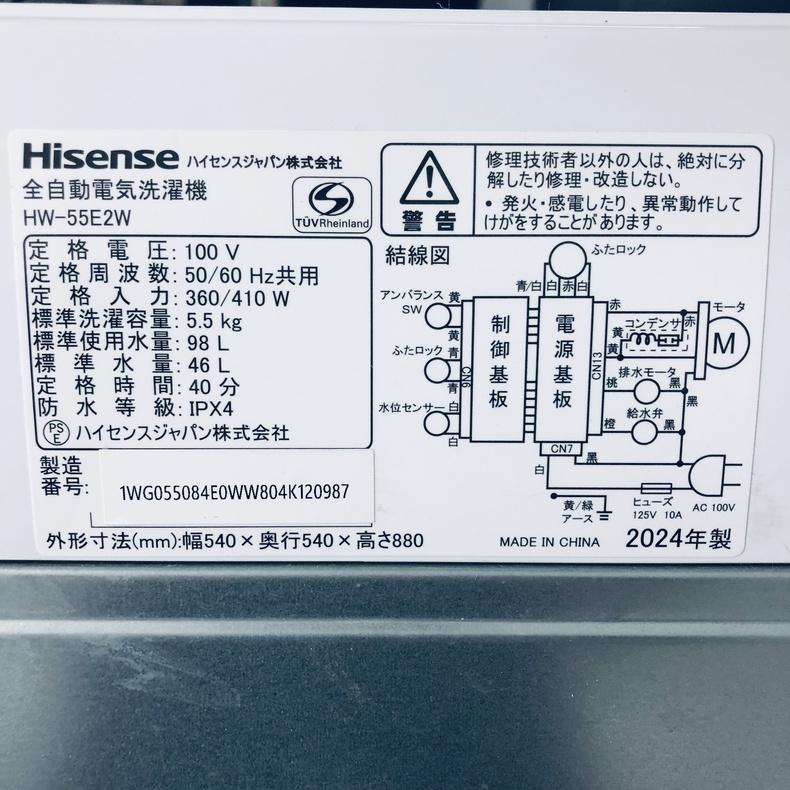 【RKGSE-325】特価！ハイセンス/5.5kg/全自動洗濯機/HW-55E2W/中古品/2024年製/当社より近隣地域無料配達 洗濯機 中古 ハイセンス Hisense HW-55E2W 2024年製 5.5kg ホワイト