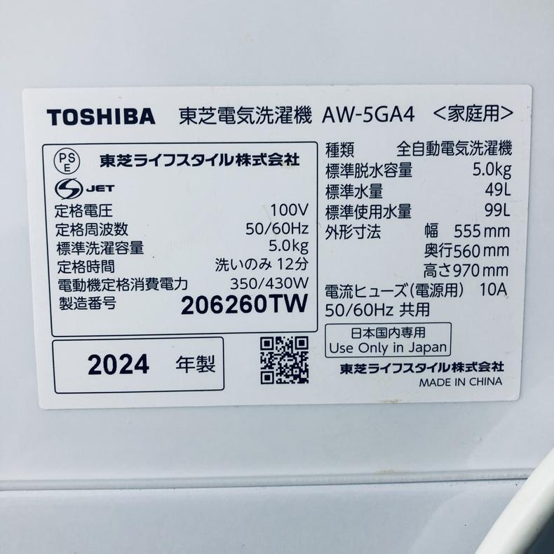 TOSHIBA（東芝） 洗濯機 中古 TOSHIBA AW-5GA4-W 2024年製 5.0kg