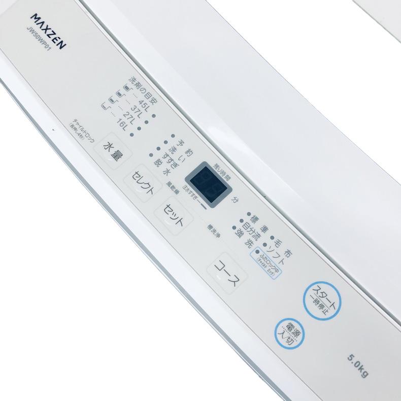 MAXZEN（マクスゼン） 洗濯機 中古 maxzen JW50WP01 2024年製 5.0kg