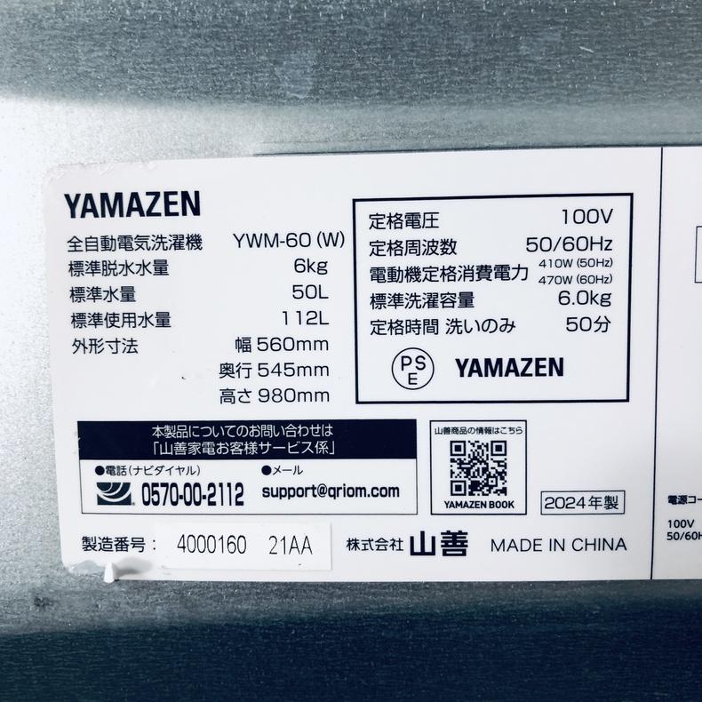 山善（YAMAZEN） 洗濯機 中古 YAMAZEN YWM-60(W) 2023年製 6.0kg