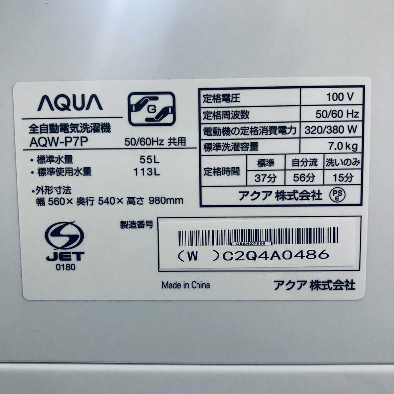AQUA（アクア） 洗濯機 中古 AQUA AQW-P7P(W) 2024年製 7.0kg ホワイト