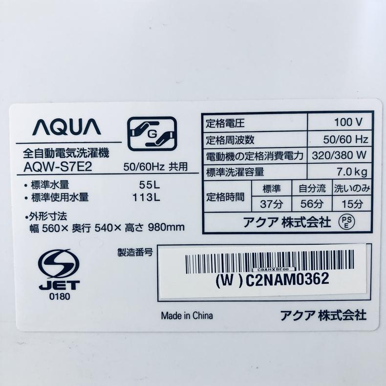 AQUA（アクア） 洗濯機 中古 AQUA AQW-S7E2(W) 2022年製 7.0kg 