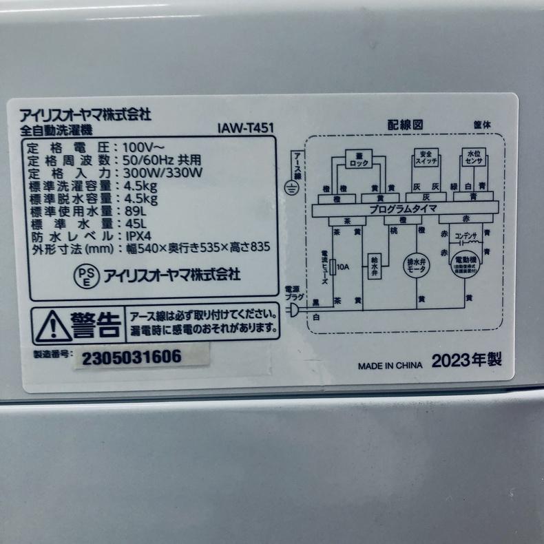 IRIS OHYAMA（アイリスオーヤマ） 洗濯機 中古 IRISOHYAMA IAW-T451 