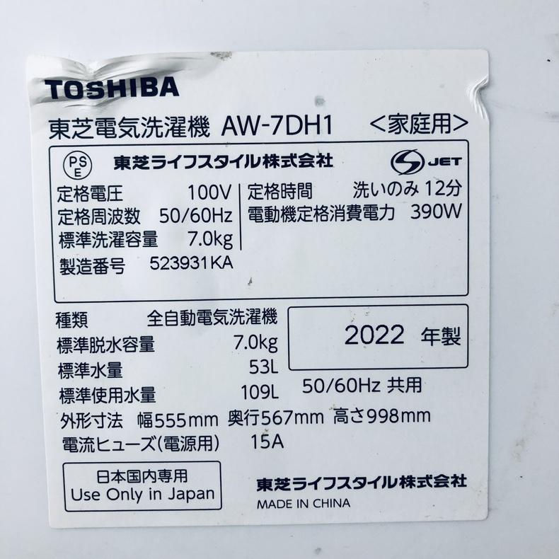 TOSHIBA（東芝） 洗濯機 中古 TOSHIBA AW-7DH1 2022年製 7.0kg 