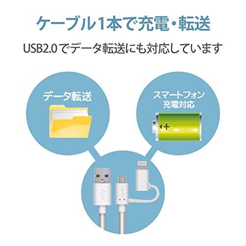 エレコム スマートフォン用USBケーブル 2in1 microUSB+Lightning 0.3m ホワイト MPA-AMBLAD03WH｜riftencom｜05