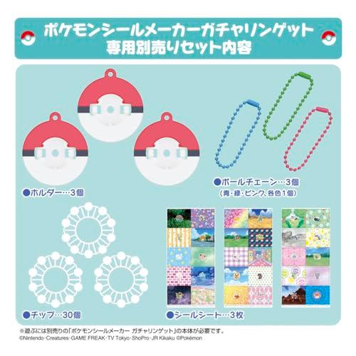 ポケットモンスター ポケモンシールメーカー ガチャリンゲット 専用