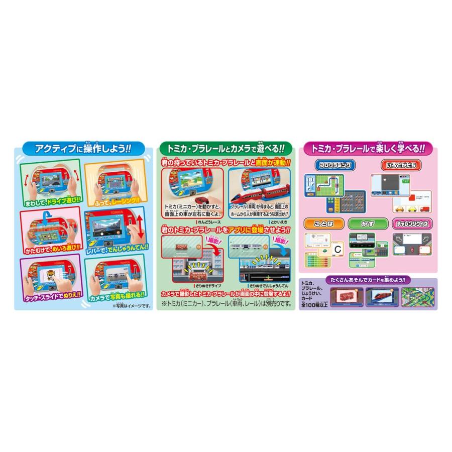 タカラトミー あそび・まなびをアクティブに! トミカ・プラレール