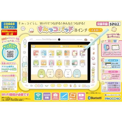 アガツマ(AGATSUMA) すみっコぐらし Wi-Fiでつながる! みんなとつながる! すみっコパッド 対象年齢5歳以上 8インチ イエロー |  | 01
