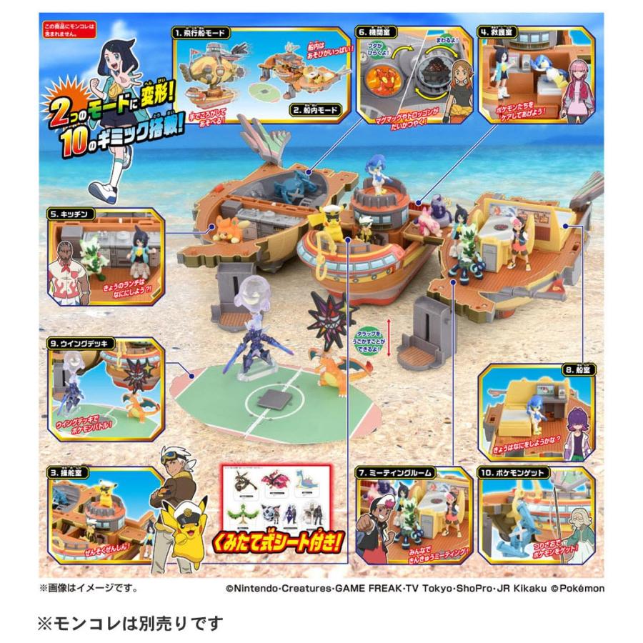 ポケットモンスター モンコレ 新たなる冒険 変形! ブレイブアサギ号