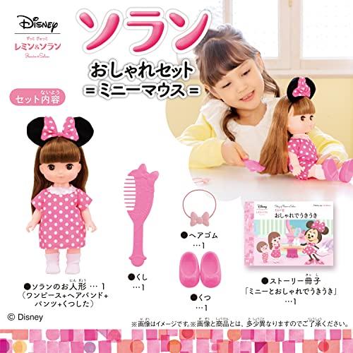 ずっと ぎゅっと レミンソラン ソラン おしゃれセット ＝ミニーマウス