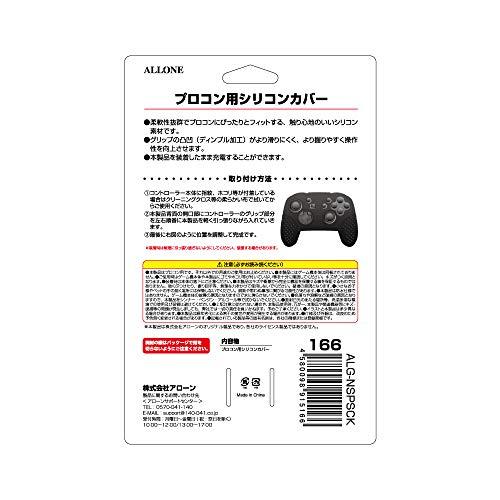 (未使用･未開封品)アローン Switch Proコン用 シリコンカバー 凹凸グリップで握りやすく疲れにくい プロコンの操作性アップ 2mmの極厚で耐久性・耐衝撃性がアップ アローン Switch Proコン用 シリコンカバー 凹凸グリップで握りやすく