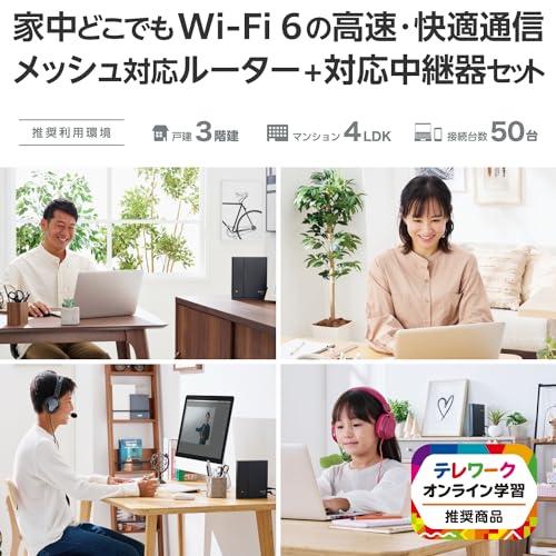 エレコム WiFi 無線LANルーター + 中継器 Wi-Fi6 1201+574Mbps スターターキット WMC-2LX2-B |  | 01