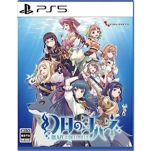 幻日のヨハネ -BLAZE in the DEEPBLUE- -PS5 | 