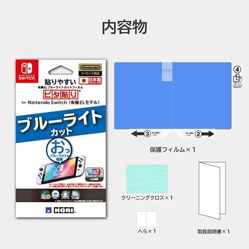 【任天堂ライセンス商品】貼りやすいブルーライトカットフィルムピタ貼り for Nintendo Switch(有機ELモデル)【Nintendo｜riftencom｜04