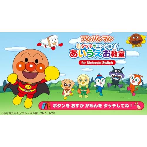アンパンマン タッチでエンジョイ! あいうえお教室 for Nintendo