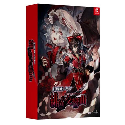 紅魔城レミリア 緋色の交響曲(スカーレット・シンフォニー)初回限定版