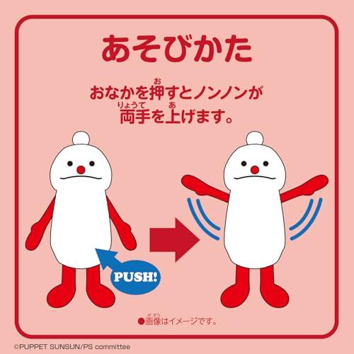 バンダイ(BANDAI)] おてて上げマスコット(ノンノン) PUPPET SUNSUN
