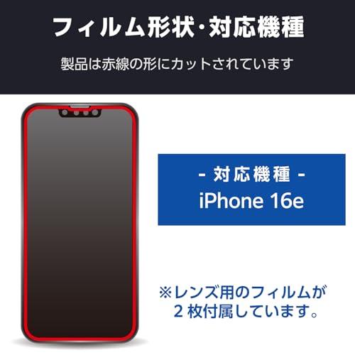 エレコム iPhone 16e ガラスフィルム 硬度10H 【2枚 + レンズフィルム 2枚 / 【ガイド枠付き】 PMWA25SFLGGTW |  | 01