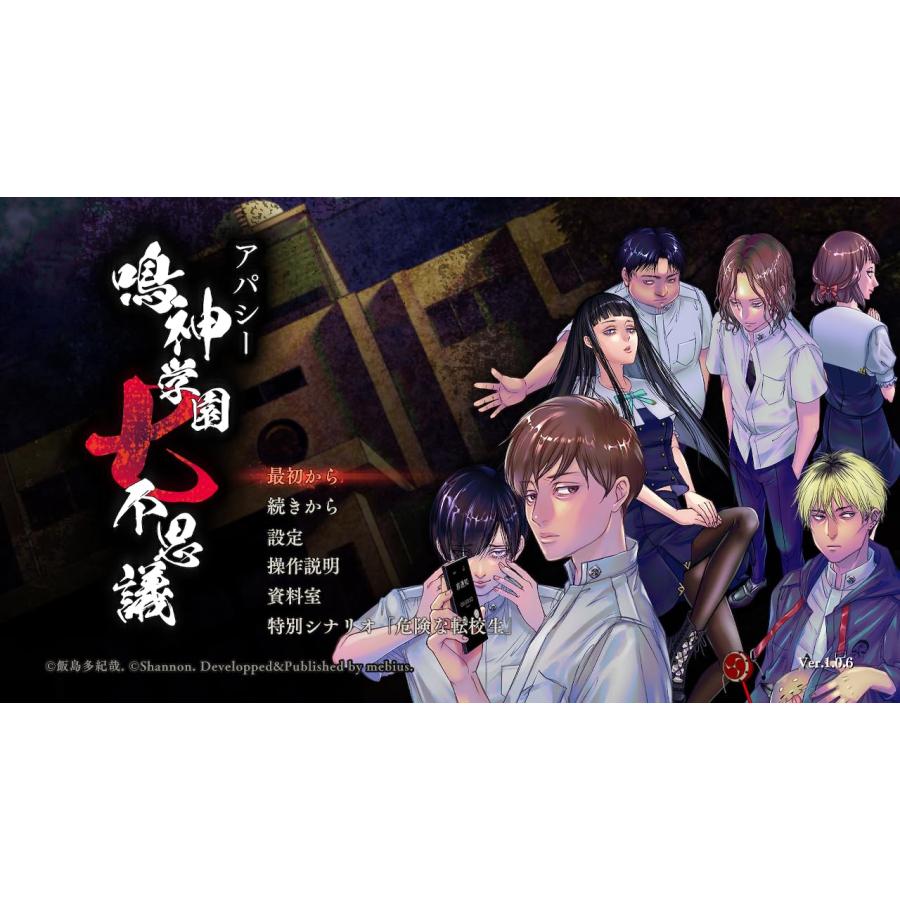 アパシー鳴神学園七不思議+危険な転校生-Switch : リフテン.com - 通販