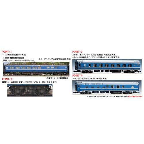 かお⭐︎ Amazon | トミーテック TOMIX Nゲージ JR 24系25形 北斗星・混成編成